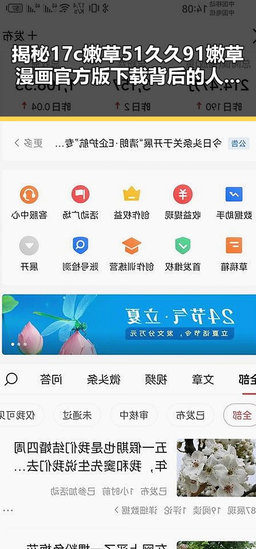 揭秘17c嫩草51久久91嫩草漫画官方版下载背后的人物动态