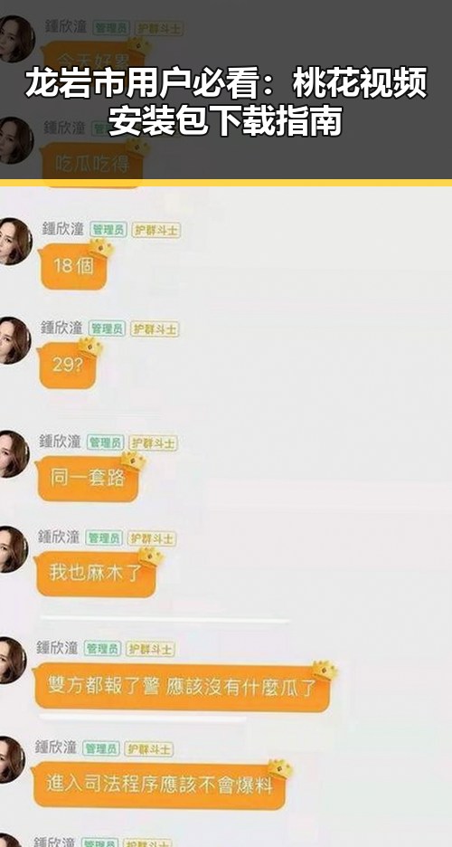 龙岩市用户必看：桃花视频安装包下载指南