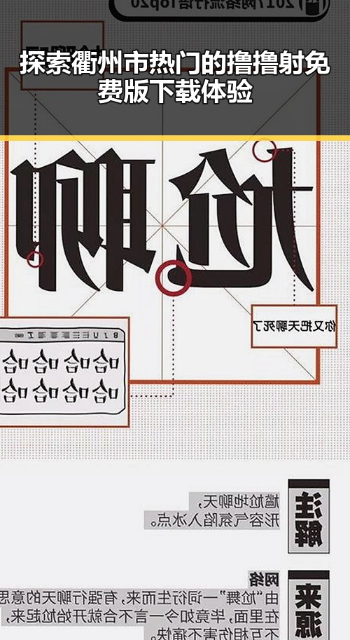 探索衢州市热门的撸撸射免费版下载体验
