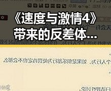 《速度与激情4》带来的反差体验：白银市的热议