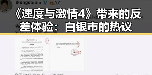 《速度与激情4》带来的反差体验：白银市的热议