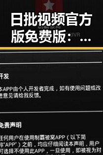 日批视频官方版免费版：中山市用户的必备指南
