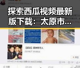 探索西瓜视频最新版下载：太原市居民的新娱乐选择