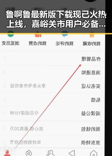 鲁啊鲁最新版下载现已火热上线，嘉峪关市用户必备指南