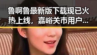 鲁啊鲁最新版下载现已火热上线,嘉峪关市用户必备指南