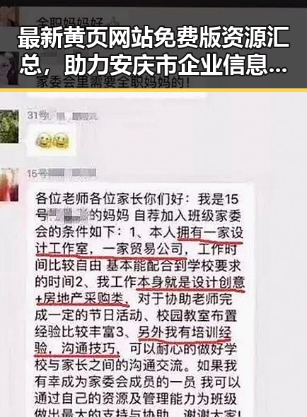 最新黄页网站免费版资源汇总,助力安庆市企业信息快速查找