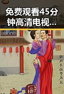 免费观看45分钟高清电视动漫官方版：保山市最新观看指南