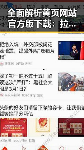 全面解析黄页网站官方版下载：拉萨市企业资源一站掌握
