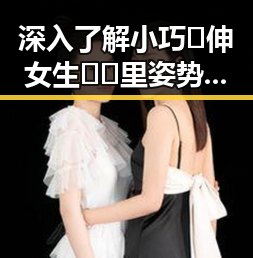 深入了解小巧🐥伸女生🍑🍑里姿势免费版官方版的最新动态