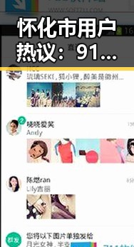 怀化市用户热议：91免费版最新版下载引发关注