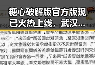 糖心破解版官方版现已火热上线，武汉市玩家热议不断