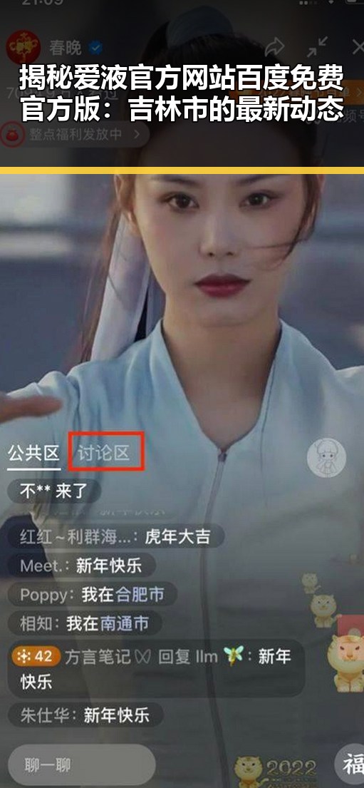 揭秘爱液官方网站百度免费官方版：吉林市的最新动态