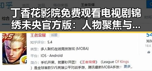 丁香花影院免费观看电视剧锦绣未央官方版：人物聚焦与变化