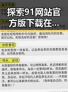 探索91网站官方版下载在重庆市的最新动态与使用体验