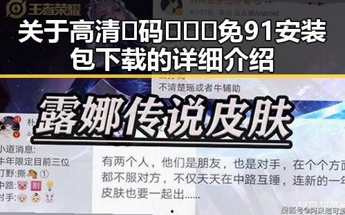 关于高清🈚码🔞❌♋免91安装包下载的详细介绍