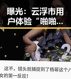 曝光：云浮市用户体验“啪啪视频官方版”现状分析