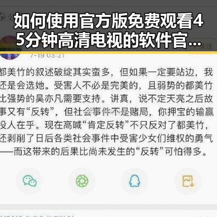如何使用官方版 免费观看45分钟高清电视的软件官方版体验极致视听盛宴