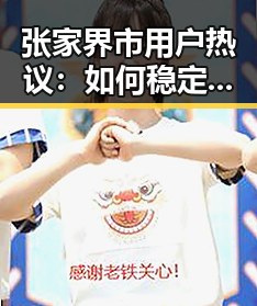 张家界市用户热议：如何稳定获取91免费免费版下载
