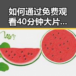 如何通过 免费观看40分钟大片的电视剧最新版下载 获取优质内容