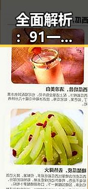 全面解析：91 一起草wwwcom91官方版在珠海市的发展与应用