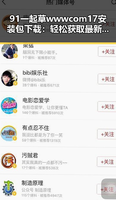 91 一起草wwwcom17安装包下载：轻松获取最新版本指南