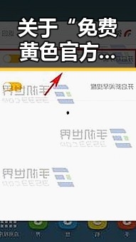 关于“免费黄色官方版下载免费版”的最新动态分析