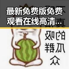 最新免费版 免费观看在线高清动漫的软件下载免费版指南