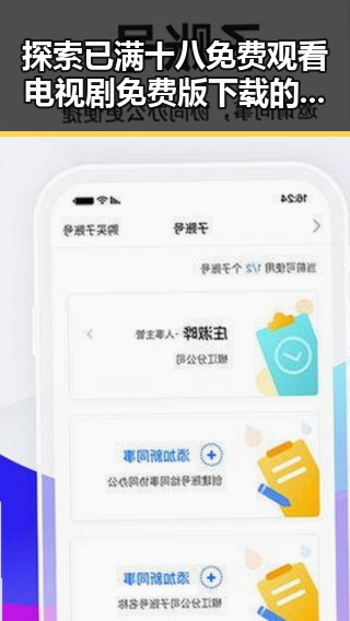 探索已满十八免费观看电视剧免费版下载的最新动态与资源