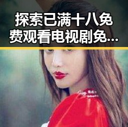 探索已满十八免费观看电视剧免费版下载的最新动态与资源