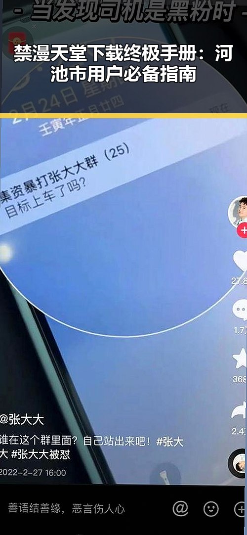禁漫天堂下载终极手册：河池市用户必备指南