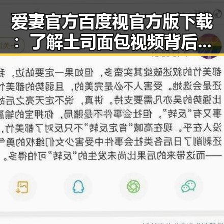 爱妻官方百度视官方版下载：了解土司面包视频背后的魅力