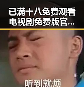 已满十八免费观看电视剧免费版官方版揭秘：黑河市最新动态与影视资源