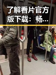 了解看片官方版下载：畅享高清资源的最佳选择