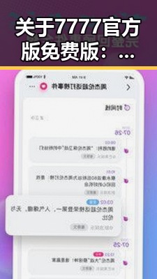 关于7777官方版免费版：盐城市的最新动向与应用探讨