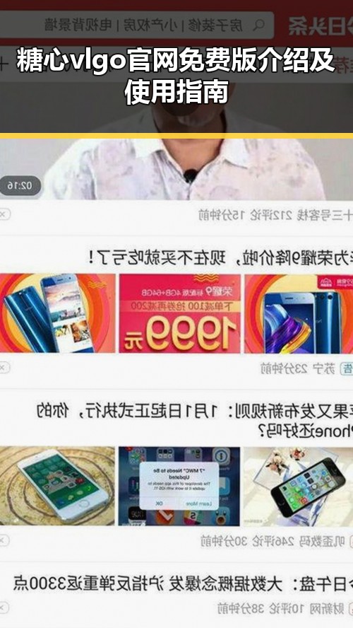 糖心vlgo官网免费版介绍及使用指南