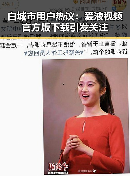 白城市用户热议：爱液视频官方版下载引发关注
