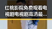 红桃影院免费观看电视剧电视剧高清最新版下载:最新资源全面解析