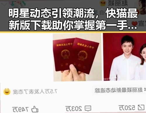 明星动态引领潮流，快猫最新版下载助你掌握第一手资讯