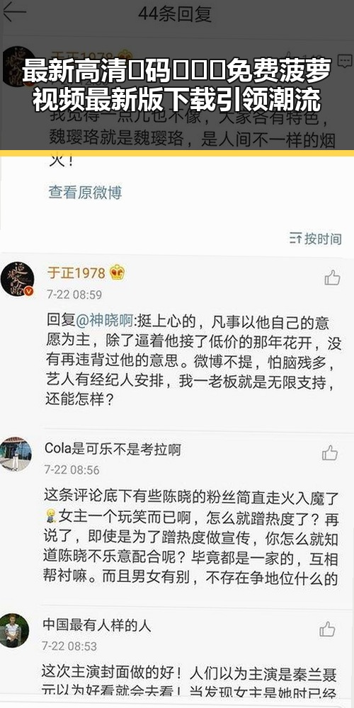 最新高清🈚码🔞❌♋免费菠萝视频最新版下载引领潮流