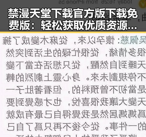 禁漫天堂下载官方版下载免费版：轻松获取优质资源的最佳选择