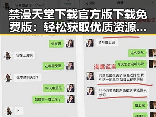 禁漫天堂下载官方版下载免费版：轻松获取优质资源的最佳选择