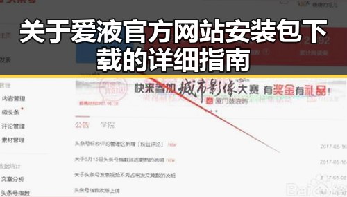 关于爱液官方网站安装包下载的详细指南