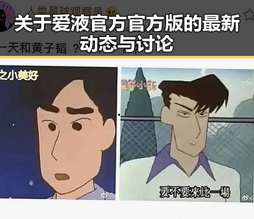 关于爱液官方官方版的最新动态与讨论