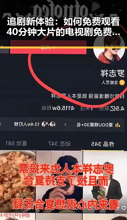 追剧新体验：如何免费观看40分钟大片的电视剧免费版下载