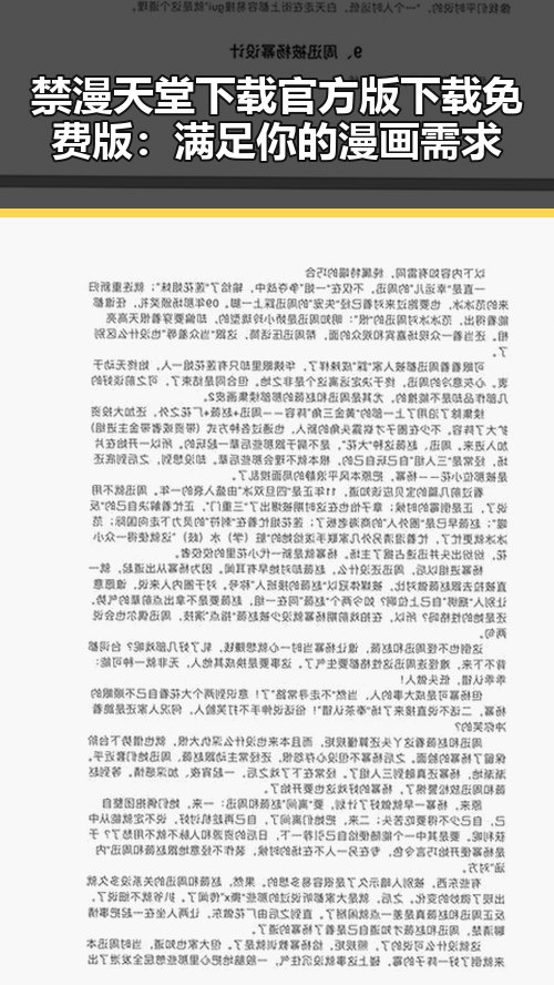 禁漫天堂下载官方版下载免费版：满足你的漫画需求