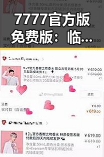 7777官方版免费版：临沧市用户的理想选择