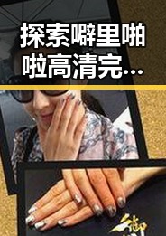 探索噼里啪啦高清完整版观看官方版的精彩体验