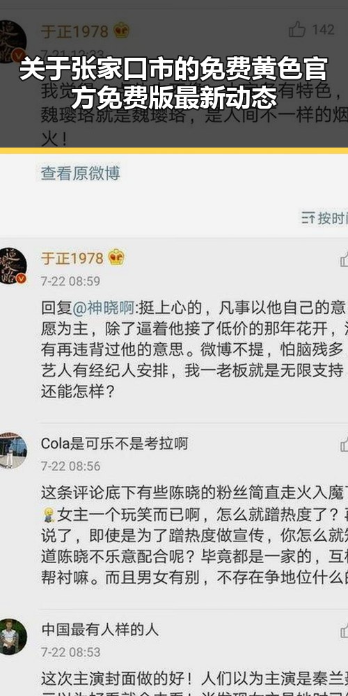 关于张家口市的免费黄色官方免费版最新动态
