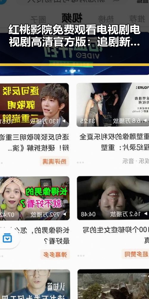 红桃影院免费观看电视剧电视剧高清官方版：追剧新体验