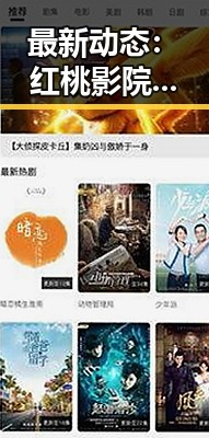 最新动态：红桃影院免费观看电视剧电视剧高清官方版带你直击吉林市优质内容